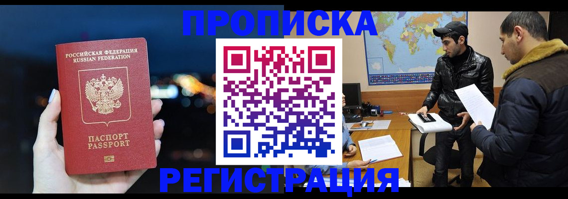 прописка для кредита в Невельске